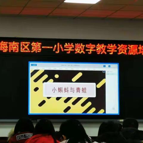 引进数字资源   助力课堂教学     ——乌海市海南区第一小学组织开展数字教学资源培训活动