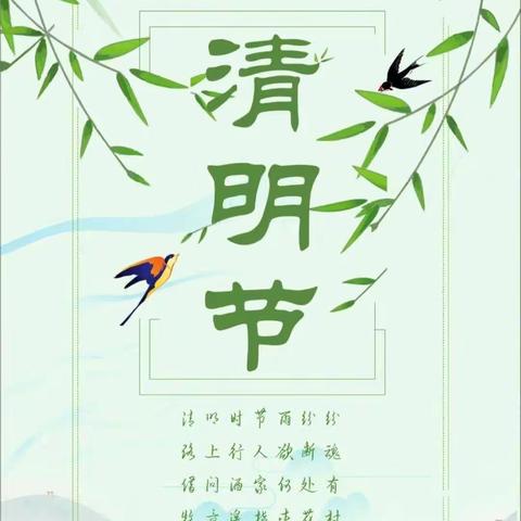 清明节