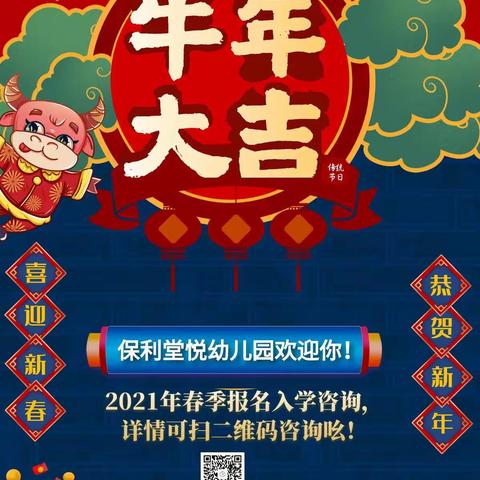 叮咚！您有一封保利堂悦幼儿园教师祝福，请注意查收！