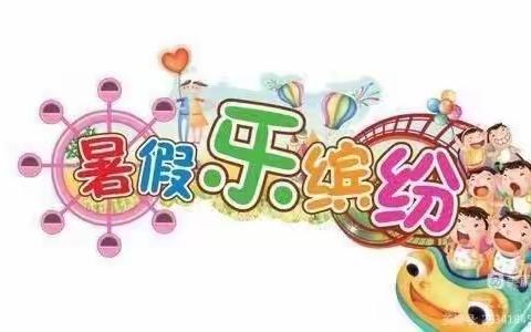 缤纷假期 “暑”我最棒--金华团结校区一六班麒麟郡小组劳动周
