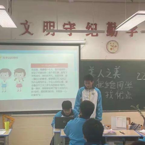 “美人之美，我给同学找优点”