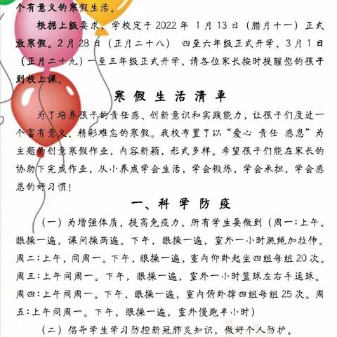 我的寒假我做主，强身健体炼筋骨——平山县东街二小寒假体育锻炼纪实