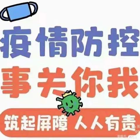 疫情防控，人人参与——田东县祥周镇中心幼儿园布兵分园疫情防控倡议书