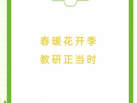 师生在一起，教研共成长 ——临沂双语学校高中部日语教研组简报第12期