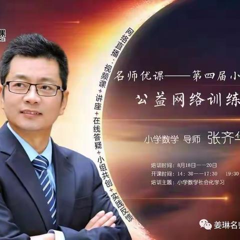 学习网络名师 成就个人成长