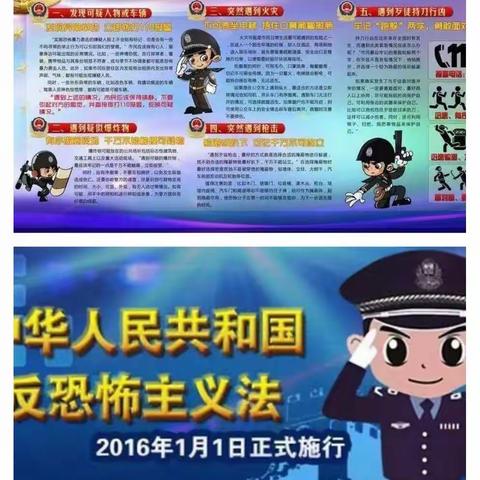 【做好反恐普法宣传，提高全民安全意识】——丁庄子小学12.27反恐宣传日活动