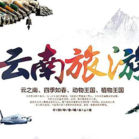 大美中国——云南省昆明6