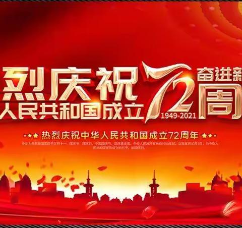 【济南公司东城党支部】奋战国庆 用坚守书写奋斗精神