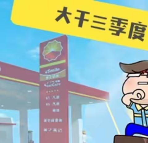 【东城党支部29站】勇往直前战队团队建设