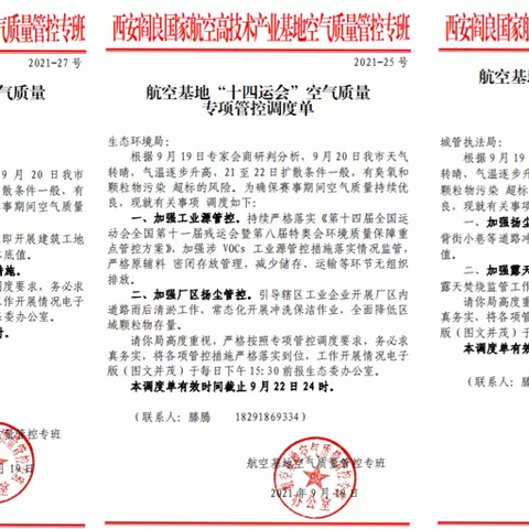 航空基地“四个强化”全力做好中秋假期十四运环境质量保障