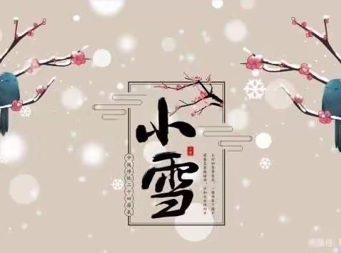 小雪到，冬始俏