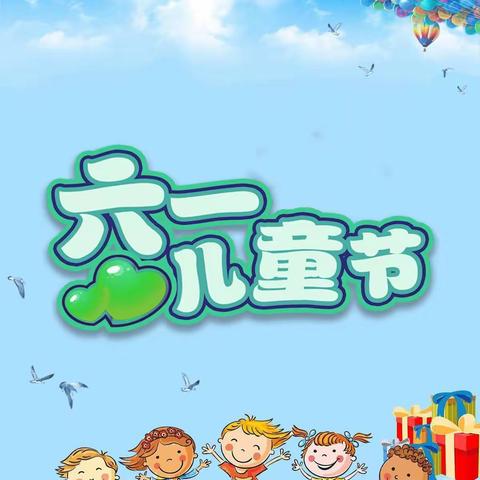 “疫”样的六一     “童”样的精彩