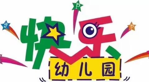 【快乐教育集团】——满天星托育园招生啦📣📣📣