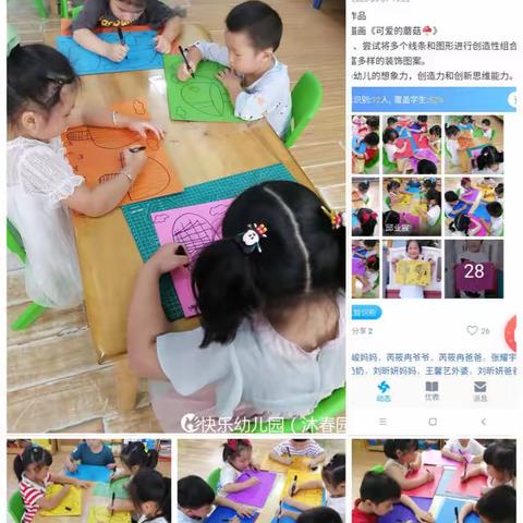 快乐幼儿园沐春园——中二班美术创意美术总结