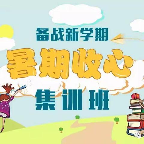 阳光教育收心班开课啦！