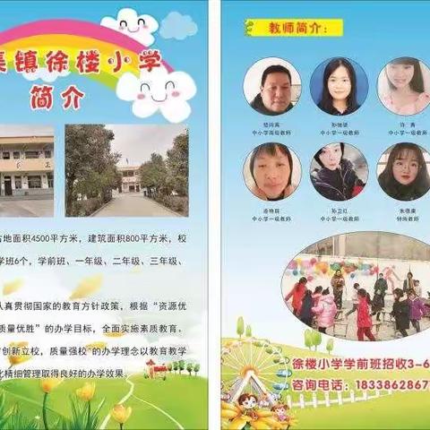 徐楼小学假期“控辍保学”及“督学”活动安排