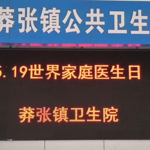 5.19“世界家庭医生日”：签而有约，共享健康