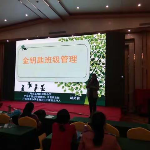 《金钥匙班级管理》2020年12月26日下午（学习汇报）