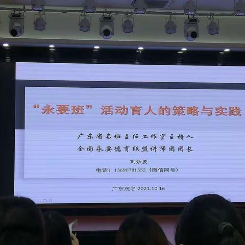 茂名市2022届班主任高考备考能力提升培训（二）