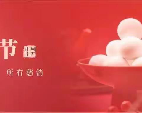 思维绘画之“我为冬奥喝彩，喜迎元宵佳节”主题活动