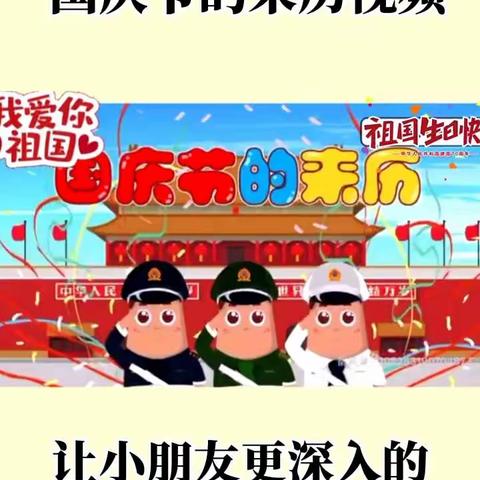 欢度国庆  童心飞扬      ————   西楼幼儿园国庆美篇