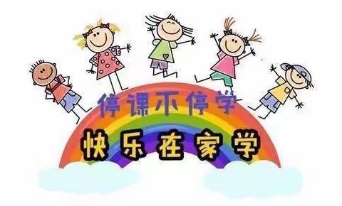 云☁️相约，趣时光----韩集镇中心幼儿园中班级部线上课程