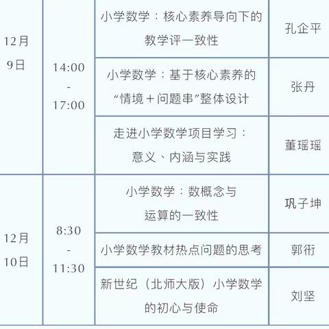 2022年北师大版数学教材专题培训