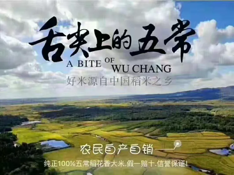 五常市闻品水稻种植农民专业合作社