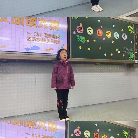 一年级课文朗读大赛