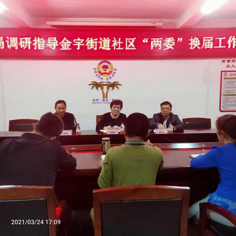 海口市审计局领导赴包点联系镇（街道）调研指导“两委”换届工作