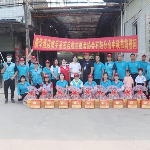 爱心满满，高凉启航志愿者协会石鼓分会携手唐华大酒店慰问孤寡老人