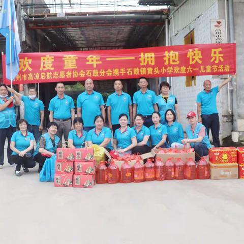 快乐童年，幸福少年，启航志愿者携礼品和师生欢度“六一”节