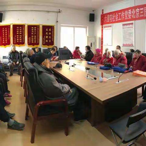 甜水园社区纺一（1）、（2）党支部联合开展11月份党员活动