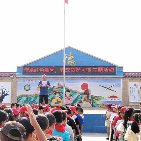 东平镇合江中心小学“传承红色基因，养成良好习惯” 活动