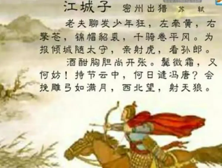 江城子.密州出猎