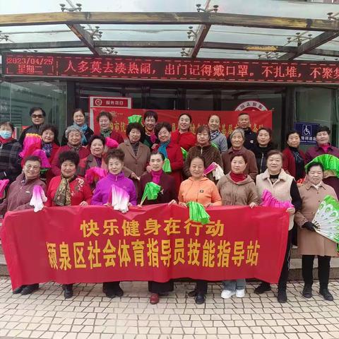 阜阳市社会体育指导员协会深入基层开展健身技能培训