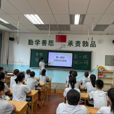 开学第一课 安全记心间 ---九中教育集团石河子第九中学八年级组