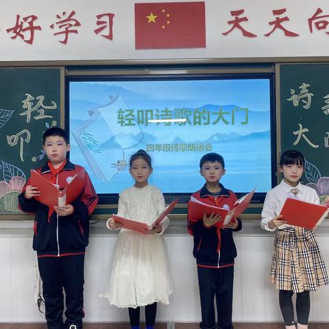 大沁他拉小学四年级组“七彩童年，与诗相伴”诗歌朗诵会