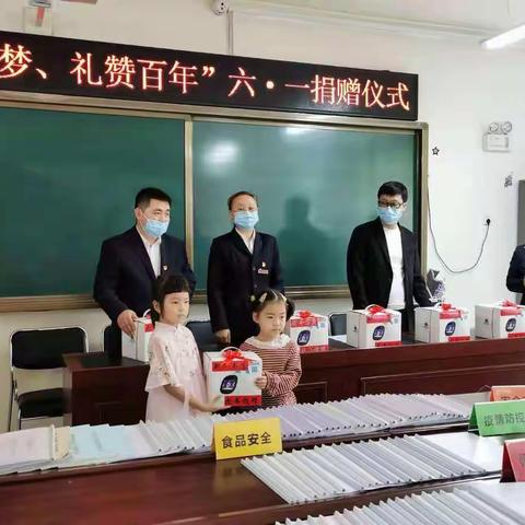 “童心同梦、礼赞百年”六一儿童节捐赠活动