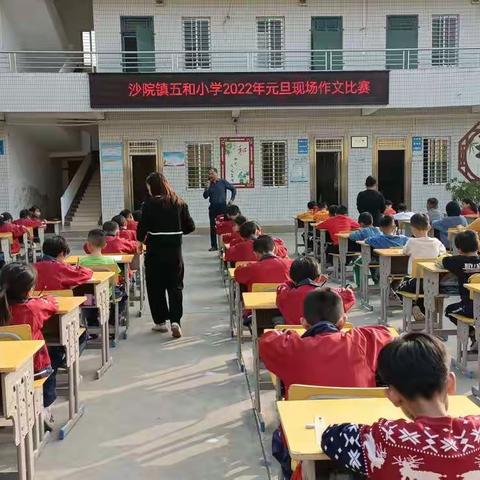 小学生现场作文比赛——沙院镇五和小学