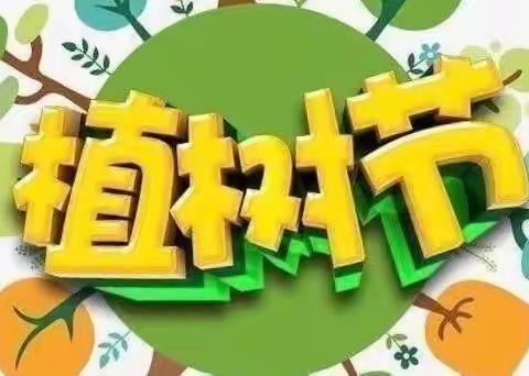 【拥抱春天，播种绿色】森然幼儿园植树节主题活动