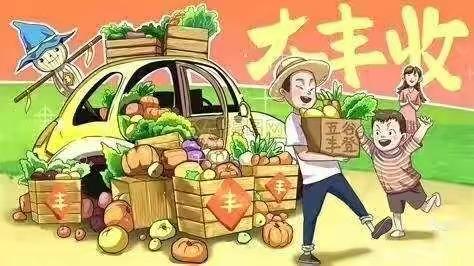 大三班《庆丰收》主题活动