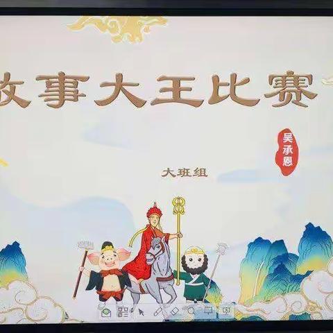 《童言童趣，故事大会》鹿楼中心幼儿园大班