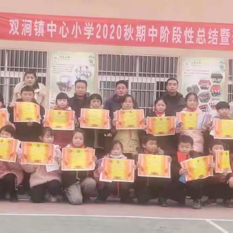 双涧中心小学召开教学质量测评总结表彰大会