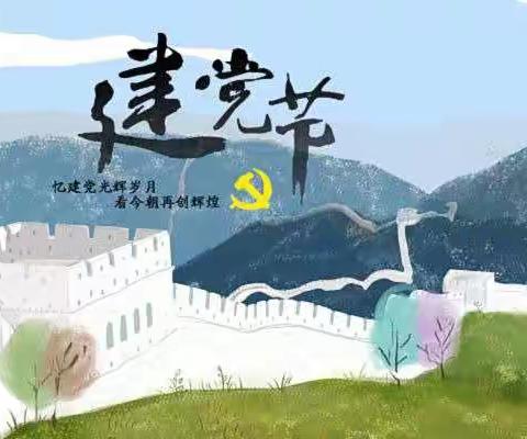 红星闪闪，与党“童”行——徐庄镇太平幼儿园庆祝建党101周年