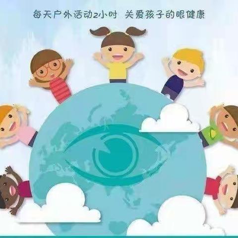 复旦复兴关林幼儿园“保护视力，爱护眼睛”美篇