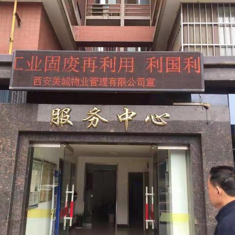 雁塔区长延堡街道澳城大厦小区垃圾粉类持续进行中