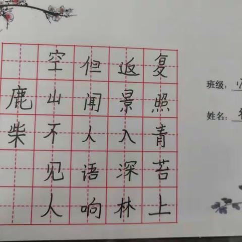 1704四年级寒假作业之——书法作品集