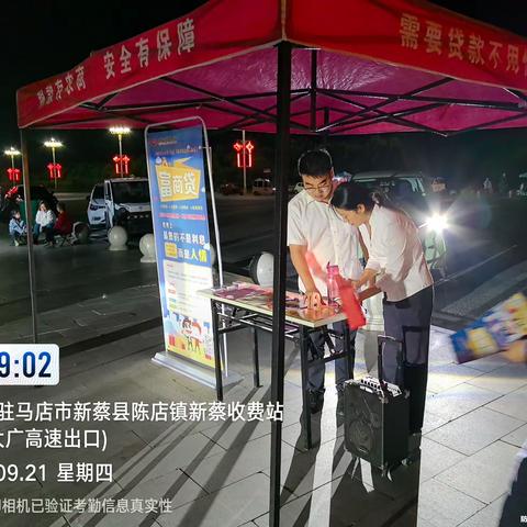 新蔡农商银行陈店支行