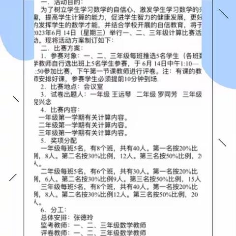 “双减”促学      以赛激趣——麻江县第二小学开展”低段数学计算能力竞赛”活动